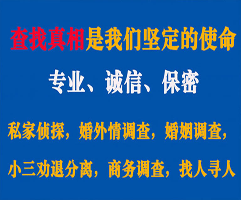 蝶山私家侦探哪里去找？如何找到信誉良好的私人侦探机构？